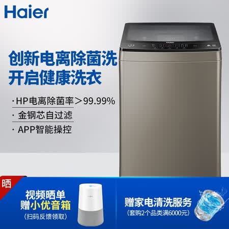 海尔10公斤波轮洗衣机EB100Z179U1怎么样?属于什么档次?