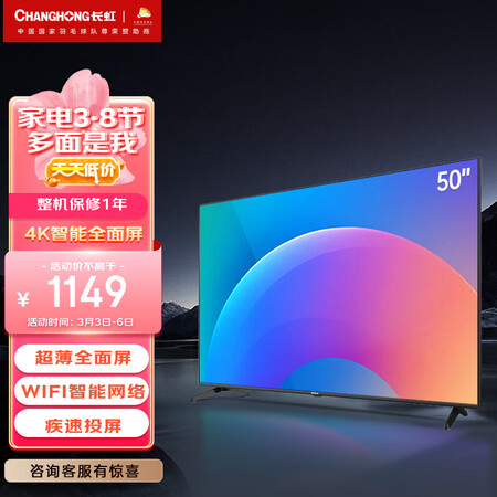 长虹50p6s和小米a50哪个更值得买？有什么区别？