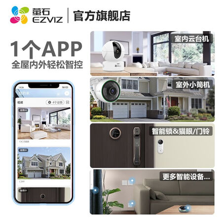 萤石dp1c和dp1哪个好?有区别吗?