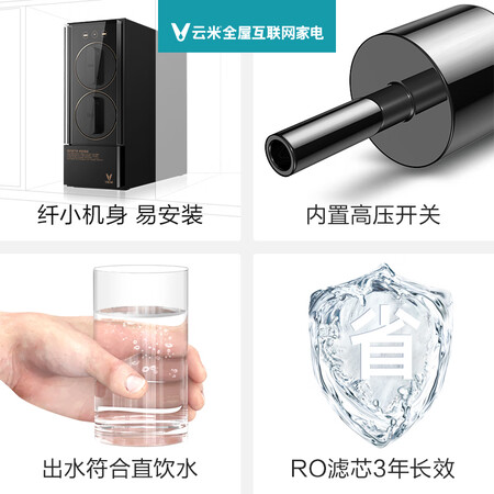 云米 智能净水器家用直饮RO反渗透600加仑 MR672-A怎么样?好不好?