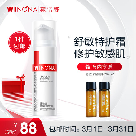 综合爆料薇诺娜舒敏保湿特护霜套装销量如何？吐槽两周真相分享！
