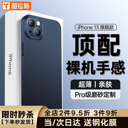 新手小白求助【超薄亲肤丨贈全屏膜】图拉斯 苹果13手机壳iphoe13保护真实感受如何？哪个朋友买过说说！