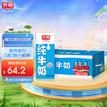 大家使用参考光明 纯牛奶250mL24盒感受分享？入手曝光评测！