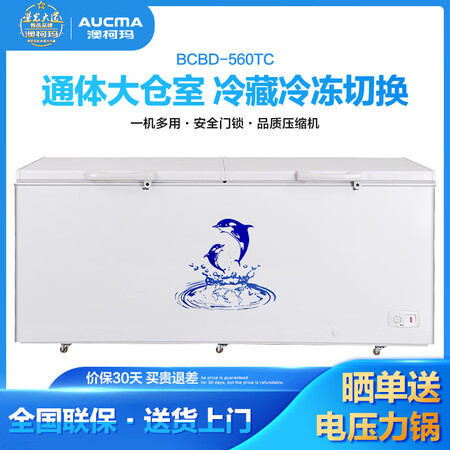 澳柯玛560升家用商用大容量冰柜怎么样?谁用过评价?