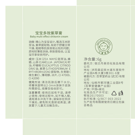 上手体验感受植物妈妈源于自然 婴儿紫草膏宝宝专用蚊虫叮咬  舒缓消真的好不？买过的朋友来说说！