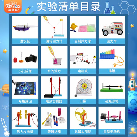 内行人解密俏皮谷（ChoPiGoo）儿童科学实验套装 小学生四年级8-9岁男女真实使用评测？优缺点详细剖析评测！！