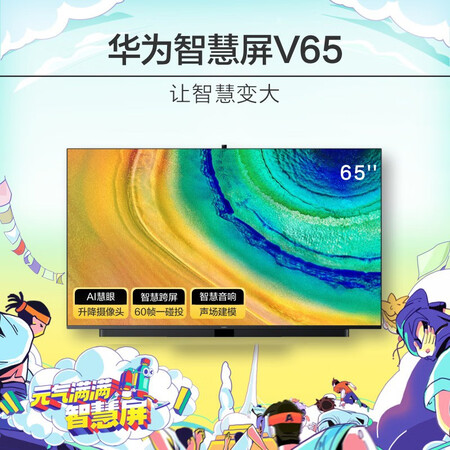 平板电视华为智慧屏v和x哪个好?有区别没有?
