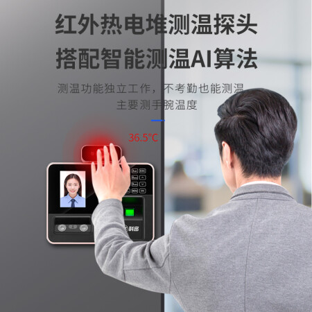科密(comet)  人脸指纹考勤机打卡机 人脸测温识别一体评测好不好_http://www.meifudie.com_好物_第4张