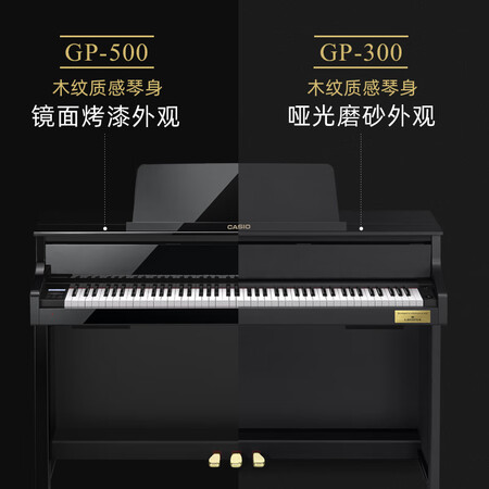 电钢琴卡西欧gp500和gp300哪个好?有什么区别?
