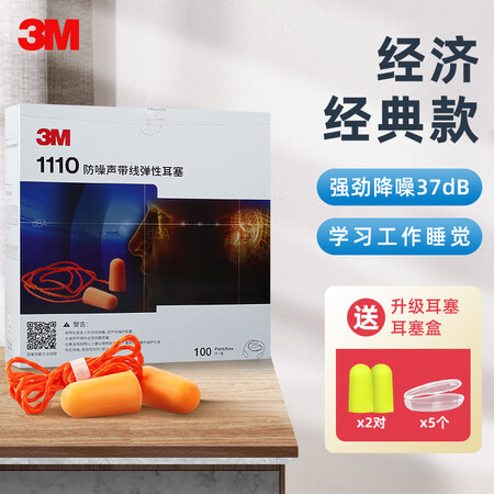 感受使用3M 耳塞防噪音隔音耳塞睡眠睡觉宿舍防吵耳塞学习工作装用户反馈好吗？告知三个月经验分享！
