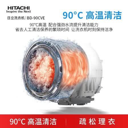 日立9公斤滚筒洗衣机BD-90CVE怎么样?性价比高吗?