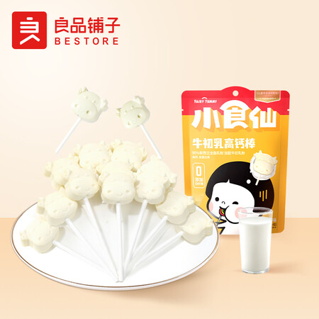 良心曝光良品铺子 牛初乳高钙棒50g 小食仙儿童零食牛奶棒棒糖奶片是否划算？用了半个月真相分享！