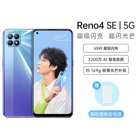 opporeno3元气版和reno4哪个好?区别是?