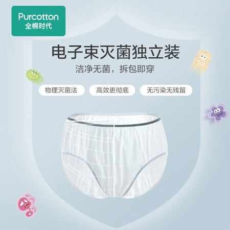 良心评测点评全棉时代一次性内裤感受分享？都来看看不会吃亏！