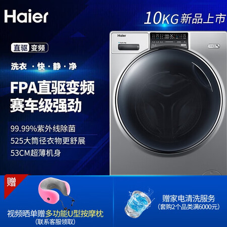 海尔 10KG滚筒洗衣机FAW10986LSU1怎么样?是品牌吗?