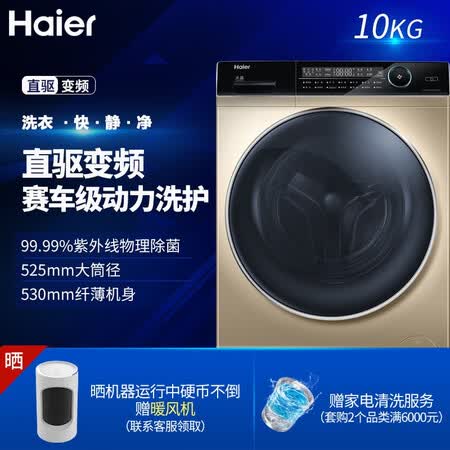 海尔10KG滚筒洗衣机EG10014BD809LGU1怎么样?上档次吗?