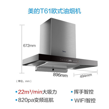 抽油烟机美的CXW-150-T61怎么样?值得入手吗?