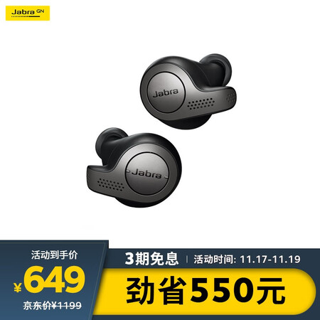 捷波朗elite65t和75t哪个好?有何区别?