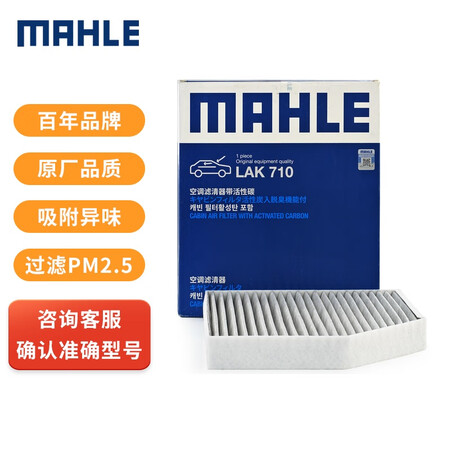马勒LAK710怎么样？质量好不好？