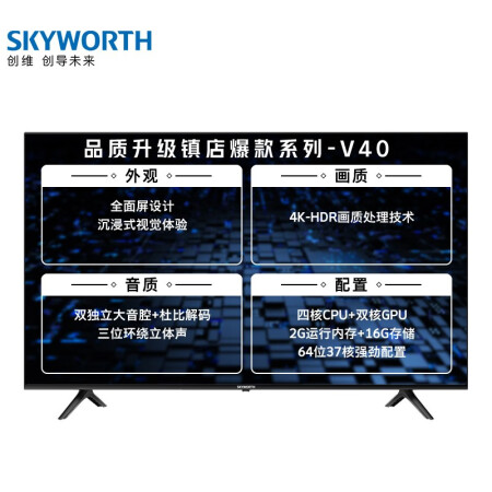 平板电视创维50v40和p50哪个好？区别是什么？