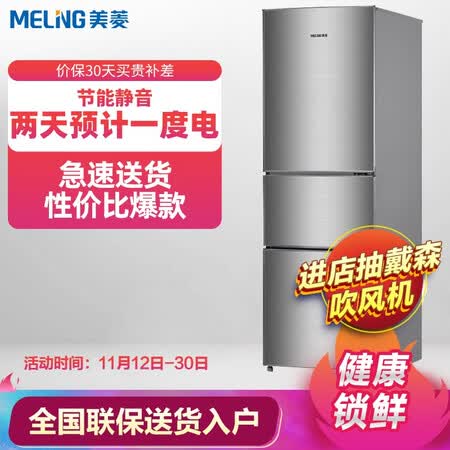 美菱203升 三门小冰箱怎么样?有谁用过?