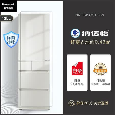 松下nr-ee45pxa-n与nr-te45atx哪个好？区别是？