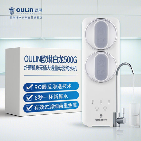 欧琳白龙净水器厨下式直饮RO反渗透500G纯水机OL-R500怎么样?牌子好吗?