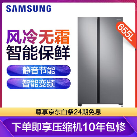 三星655升双开门电冰箱怎么样?上档次吗?