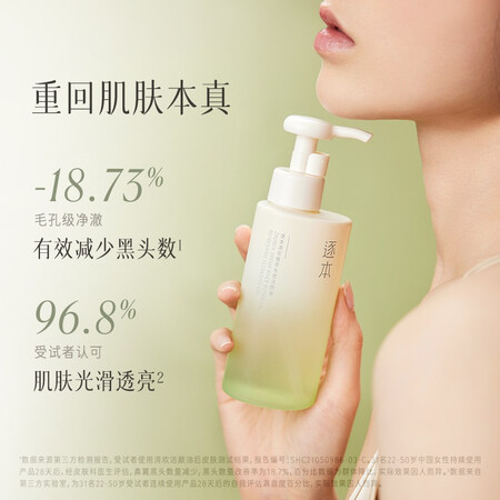 逐本卸妆油洁颜油怎么样？使用评价好吗？