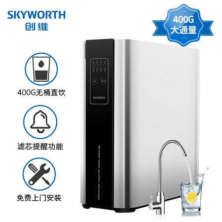 创维 净水器CR 400W家用直饮400G反渗透纯水机怎么样?有谁用过?