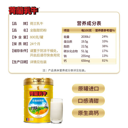 专业评测曝光荷兰乳牛进口成人女士学生青少年全脂甜牛奶粉800g罐（生质量好吗？探讨揭秘真实使用体验！！