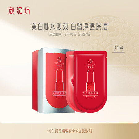 内行人曝光御泥坊面膜美白淡斑面膜烟酰胺美白补水保湿21片（美白14片+红体验反馈优缺点？真的是值得买！