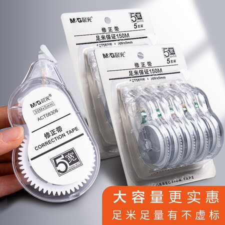 讨论爆料晨光（M&G） 晨光修正带实惠装简约大容量透明膜带涂改休正改正小学生初中感受如何？告知三周真相分享！