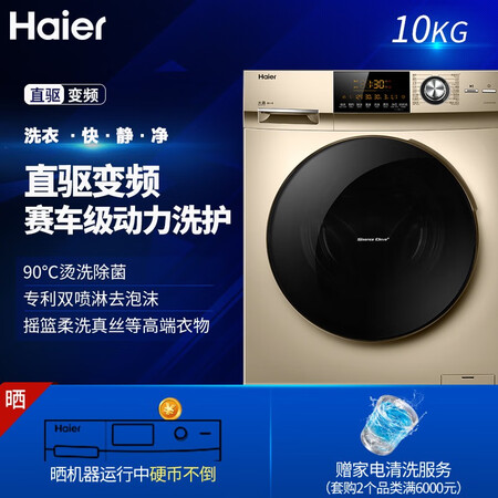 海尔10KG滚筒洗衣机EG10012B709G怎么样?评价如何?