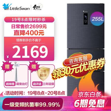 小天鹅255升银离子抑菌三门冰箱怎么样?评价好吗?