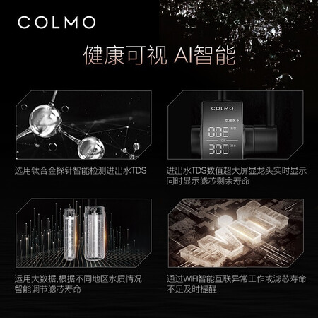COLMO EVO系列净水套装800G净水机DA01+B17+A21怎么样?有谁用过?