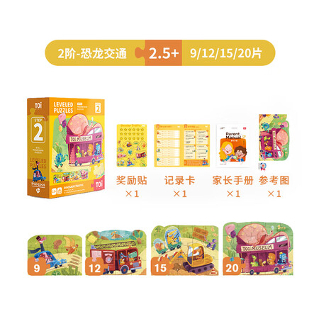 过来人说说TOI拼图3-6岁儿童拼图玩具平图拼图图益进阶拼图 2阶恐龙交通（2-3岁4盒）做工如何？全面优缺点总结！！