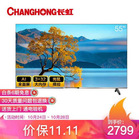 平板电视长虹55d7p 跟长虹55a8u哪个好?有啥区别?