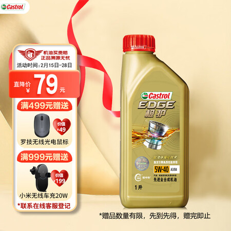 嘉实多全合成5W-40怎么样？好不好用？
