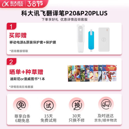 阿尔法蛋t20和科大讯飞p20有什么区别-阿尔法蛋t20和科大讯飞p20功能差异对比_http://www.meifudie.com_好物_第2张