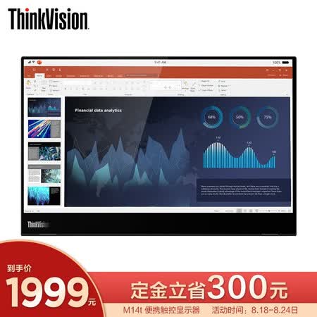 联想14英寸 IPS屏便携显示器M14t怎么样?值得入手吗?