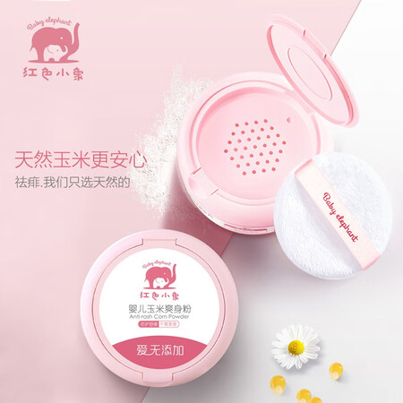 真实测评体验红色小象爽身粉防痱止痒 婴儿爽身粉新生儿童天然粉扑四季通用宝宝玉米热痱感受如何？了解三星期经验分享！