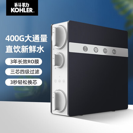 科勒净水器 400G直饮RO反渗透净水机怎么样?口碑如何?