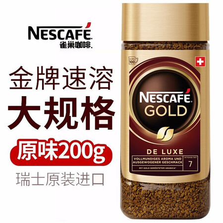 雀巢（Nestle）金牌咖啡GOLD 无蔗糖 自制拿铁 欧洲进口测评好不好_http://www.meifudie.com_好物_第4张