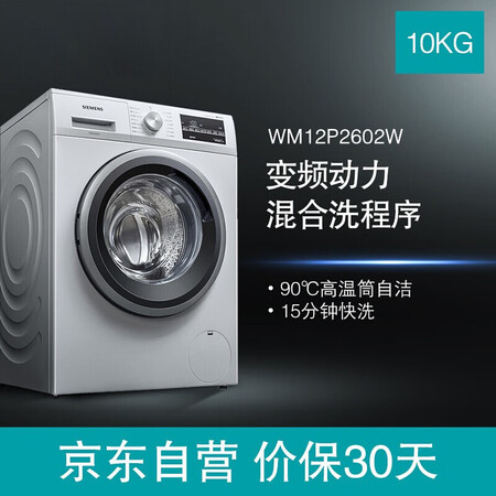 西门子wm12p2602w和2692w哪个好?区别有吗?