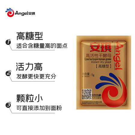 安琪高活性干酵母粉5g10袋家庭装 发酵粉烘焙面包原料销量如何_http://www.meifudie.com_好物_第2张