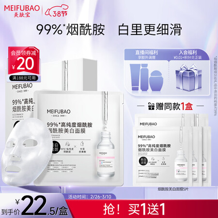 已经入手解密美肤宝烟酰胺美白面膜评价真实好吗？感觉真的不行吗！