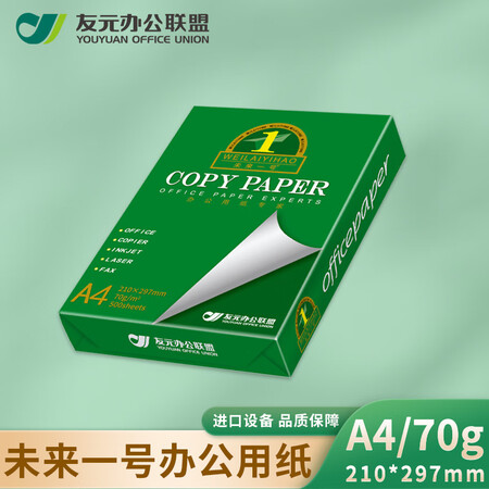 真实剖析友元 未来一号 A4 70g 双面打印纸 高性价比复印纸 500张包 8评测如何？不知道质量行不行！！