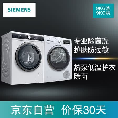 西门子9kg变频洗+9kg烘干 洗烘套装WB24ULZ01W+WT47W5601W怎么样?质量好吗?
