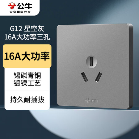 高手说说公牛(BULL) 墙壁插座 G12系列 16A大功率三孔空调插座86型暗装真的好吗？看看一星期感受告知！